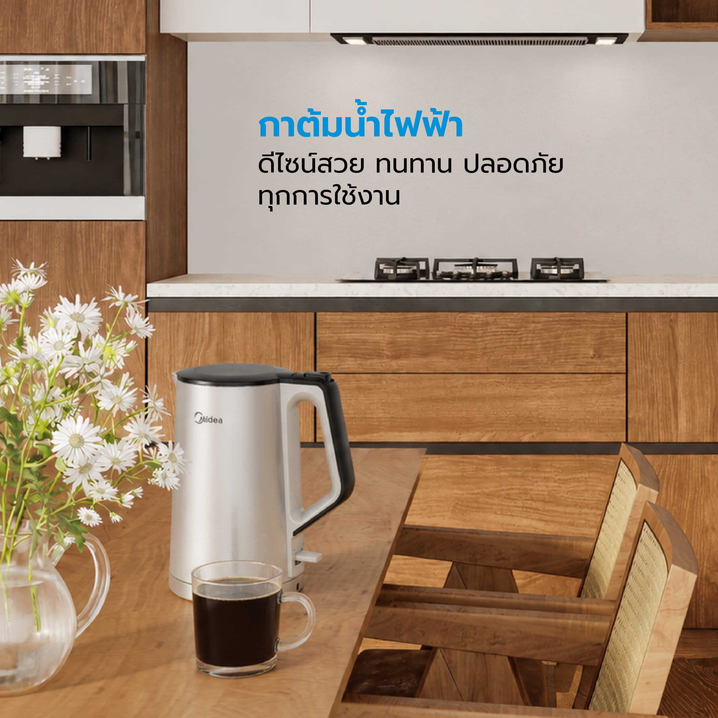 กาต้มน้ำไฟฟ้า MIDEA รุ่น MKE151M2BDW ความจุ 1.5 ลิตร รับประกันสินค้า 3 ปี_2